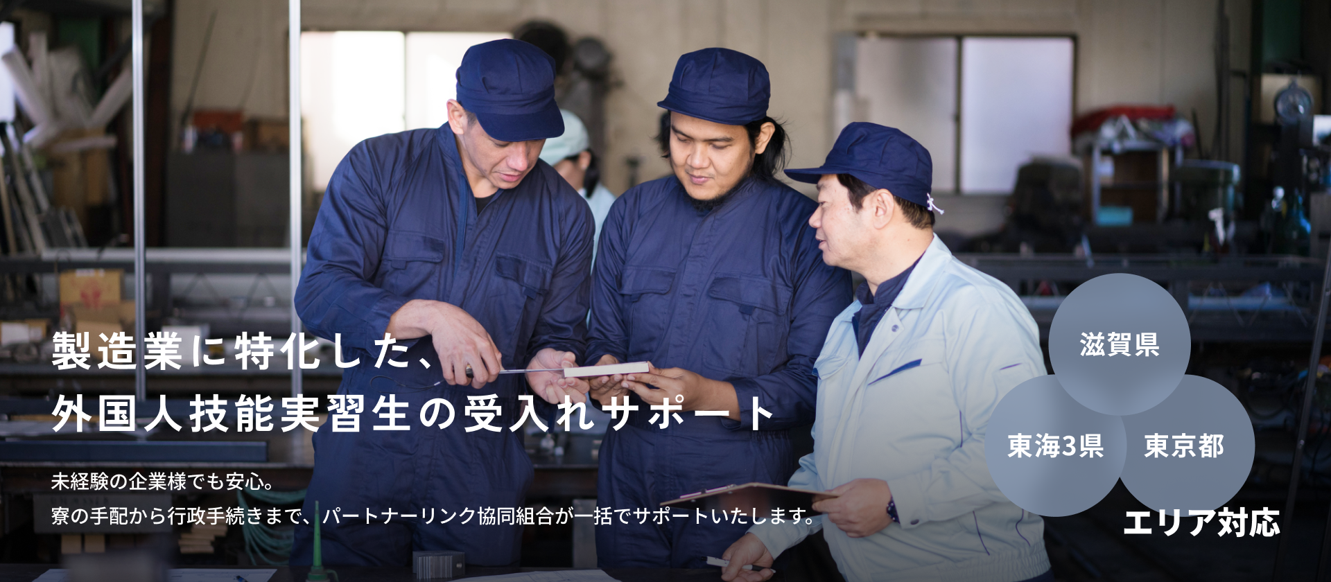 パートナーリンク 協同組合